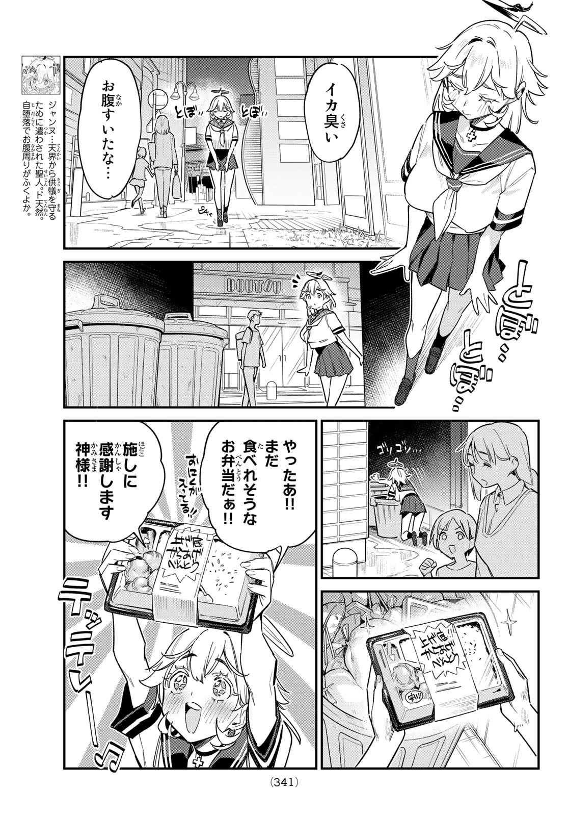 カナン様はあくまでチョロい - 第60話 - Page 3