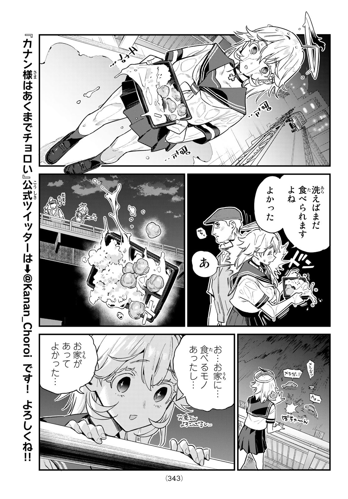 カナン様はあくまでチョロい - 第60話 - Page 5