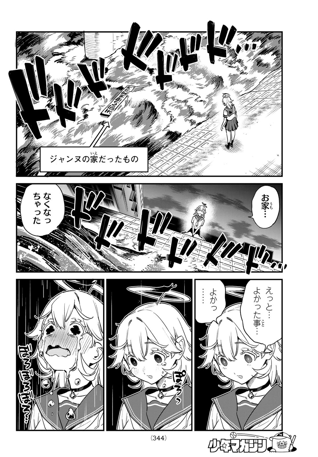 カナン様はあくまでチョロい - 第60話 - Page 6