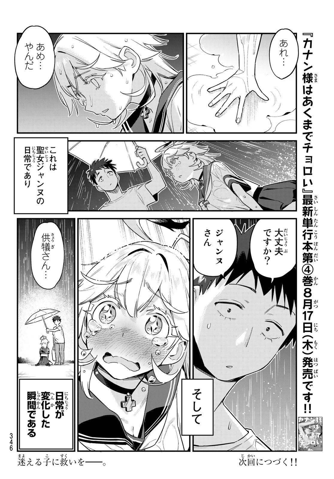 カナン様はあくまでチョロい - 第60話 - Page 8