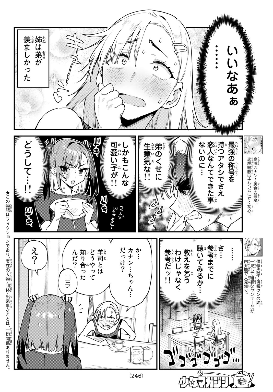 カナン様はあくまでチョロい - 第59話 - Page 2