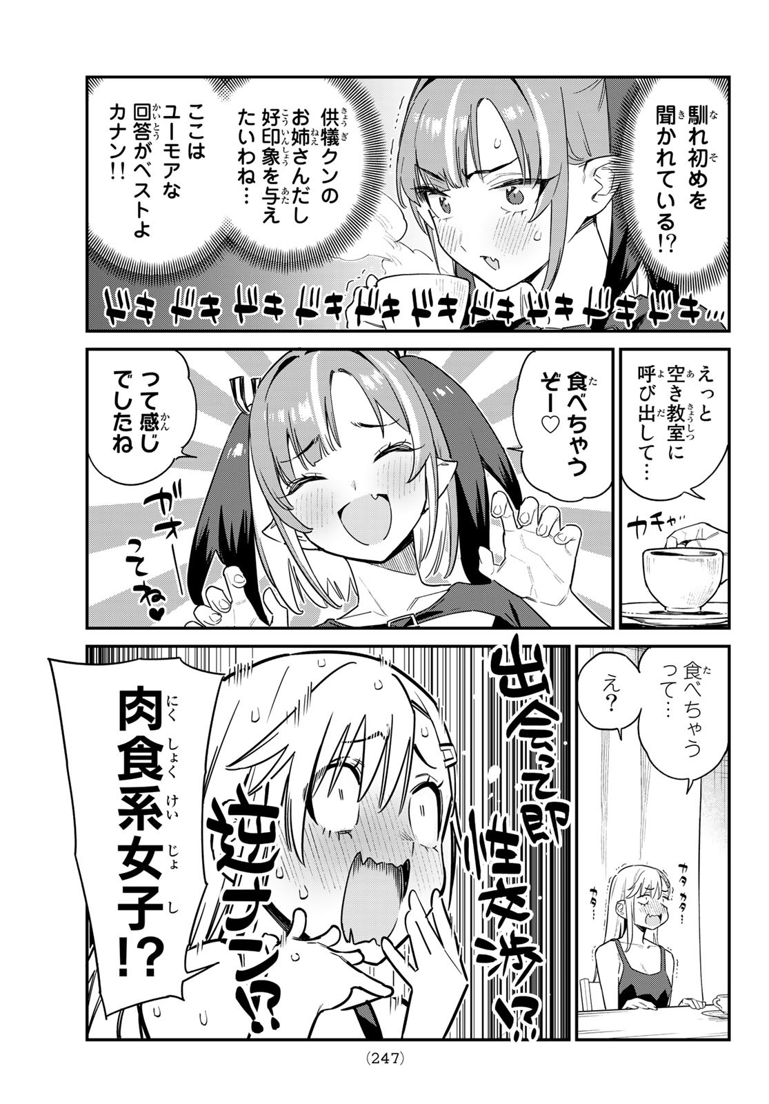 カナン様はあくまでチョロい - 第59話 - Page 3