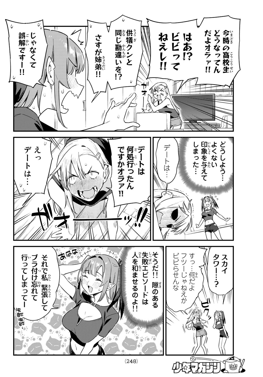 カナン様はあくまでチョロい - 第59話 - Page 4