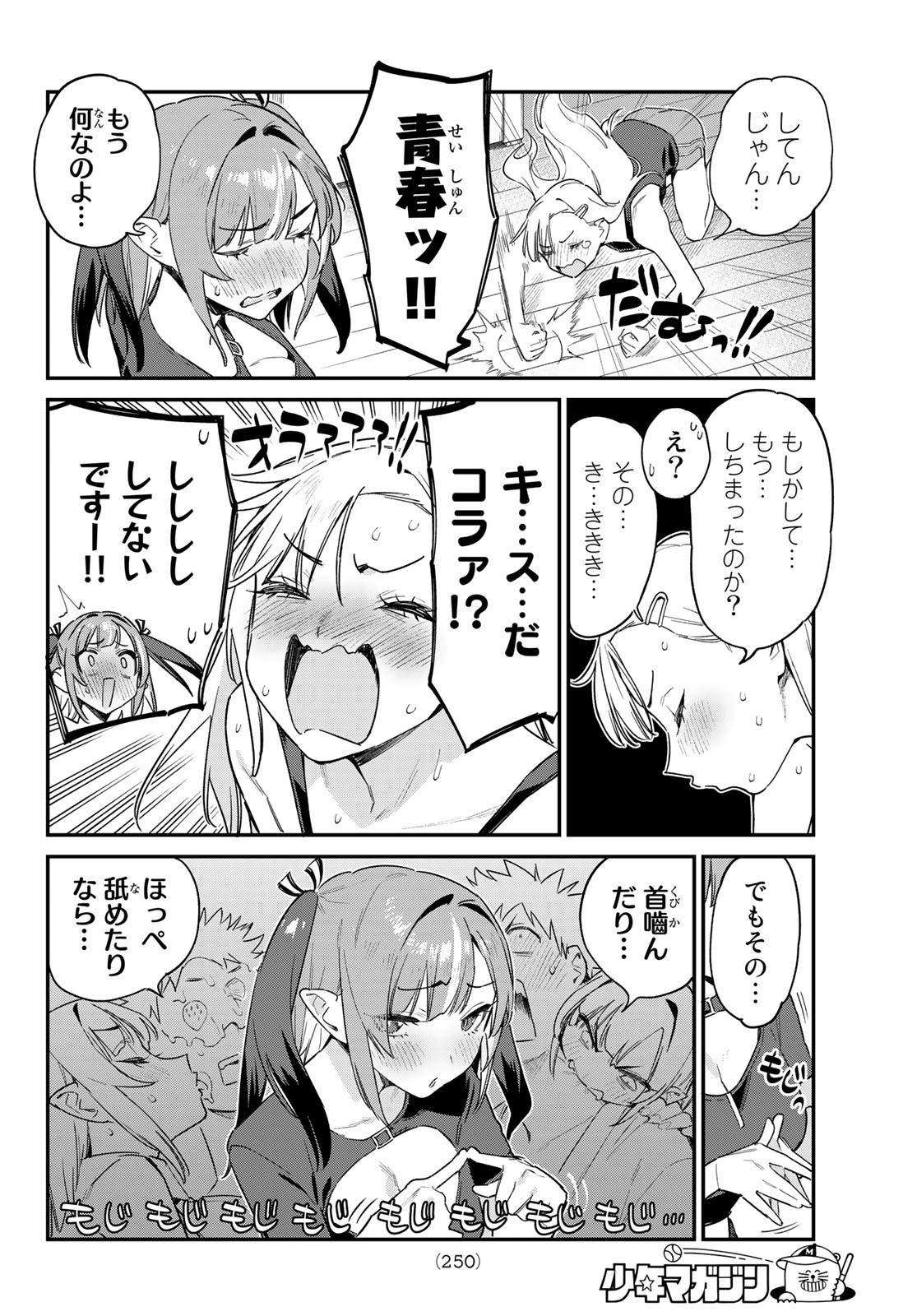 カナン様はあくまでチョロい - 第59話 - Page 6