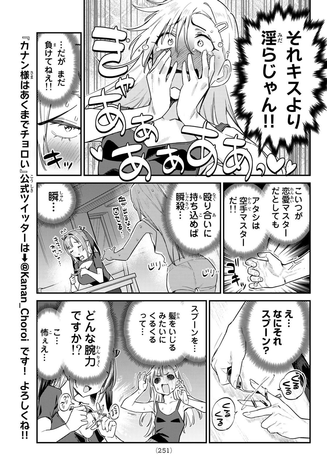 カナン様はあくまでチョロい - 第59話 - Page 7