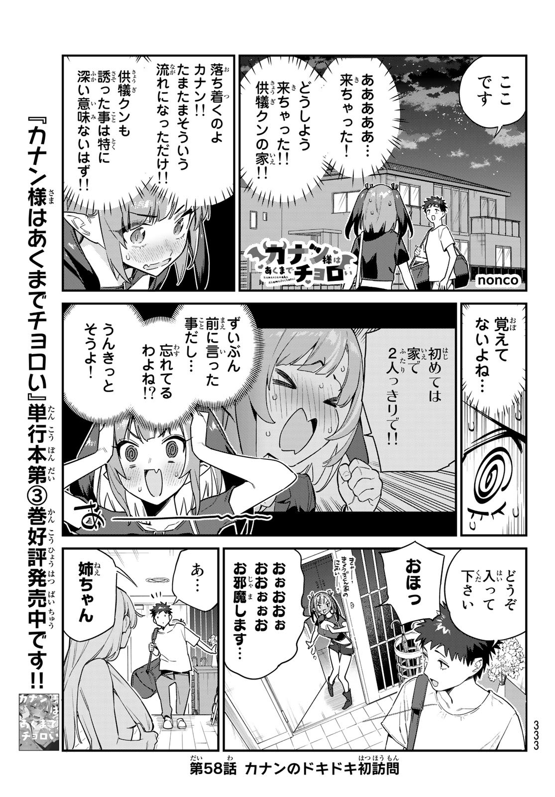 カナン様はあくまでチョロい - 第58話 - Page 1