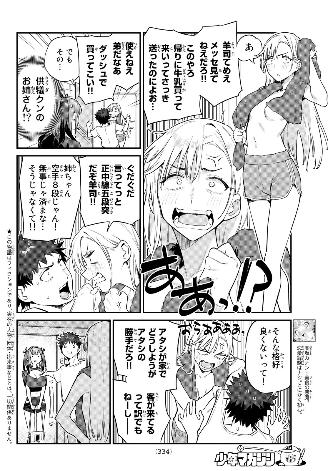 カナン様はあくまでチョロい - 第58話 - Page 2