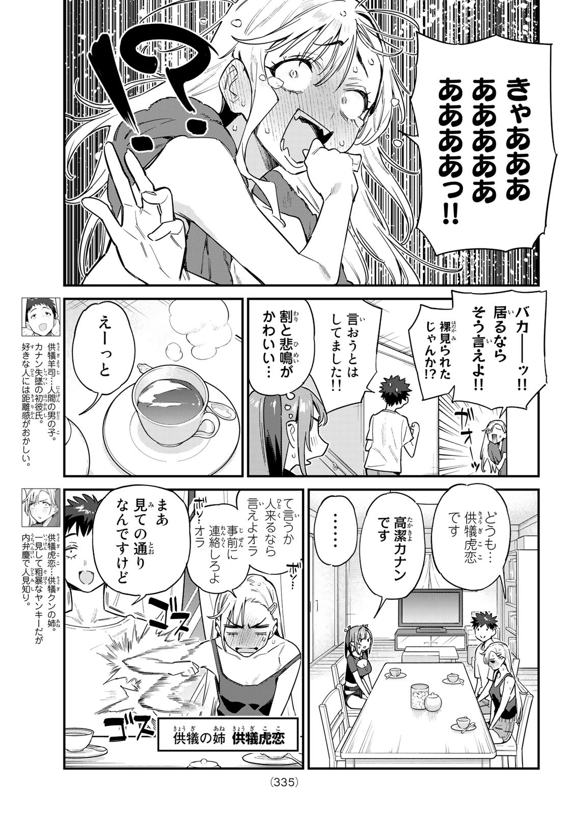 カナン様はあくまでチョロい - 第58話 - Page 3