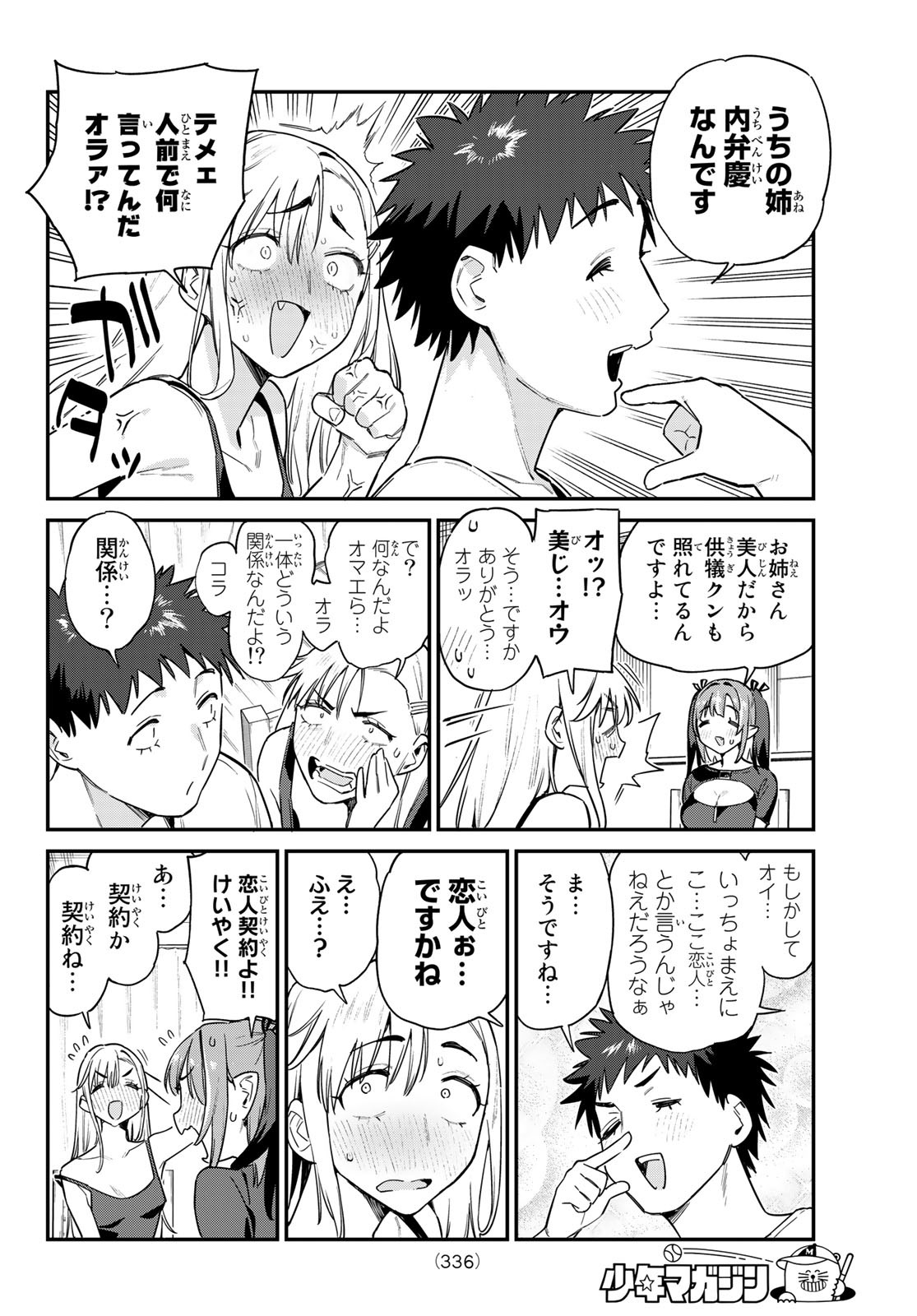 カナン様はあくまでチョロい - 第58話 - Page 4