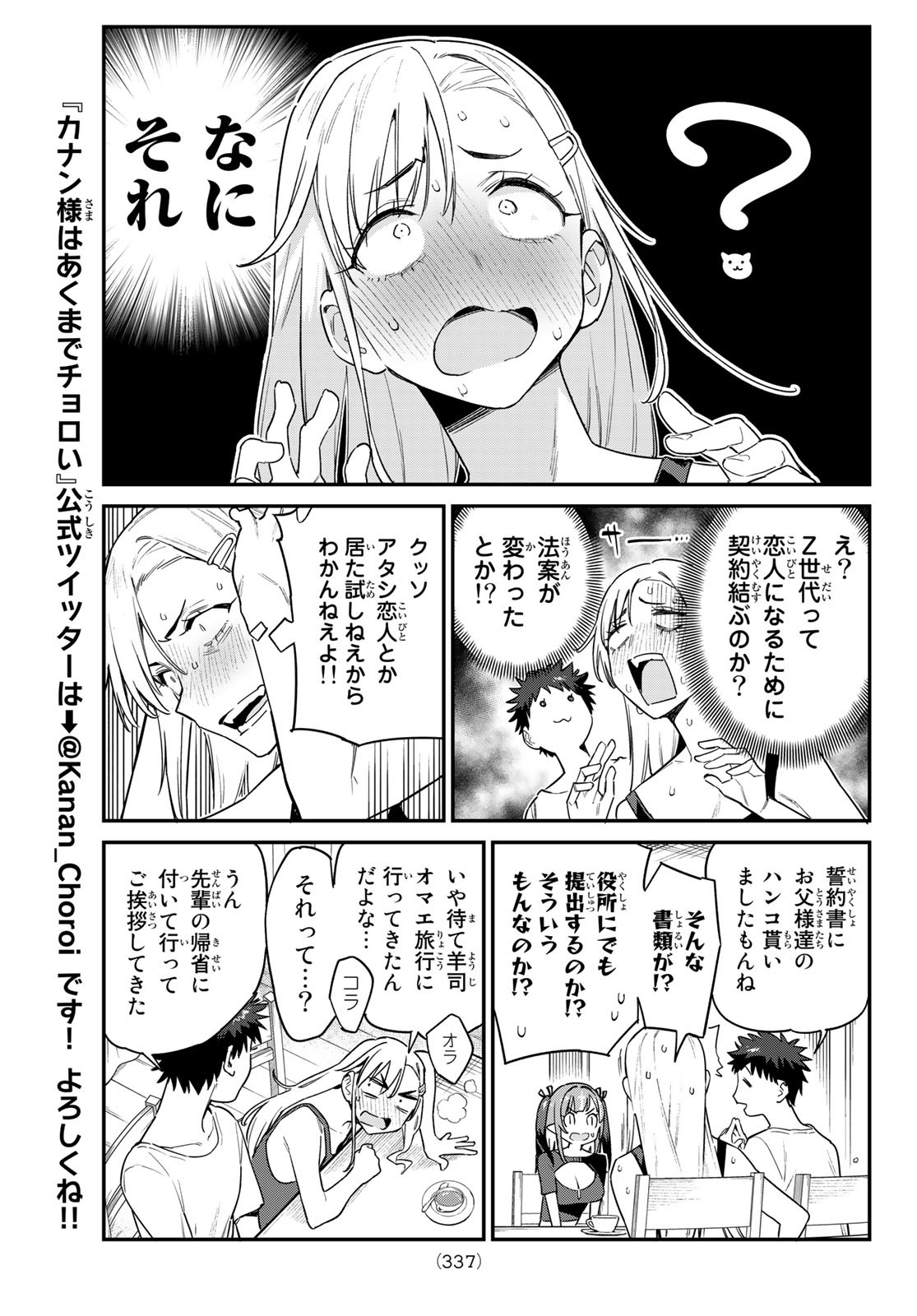 カナン様はあくまでチョロい - 第58話 - Page 5