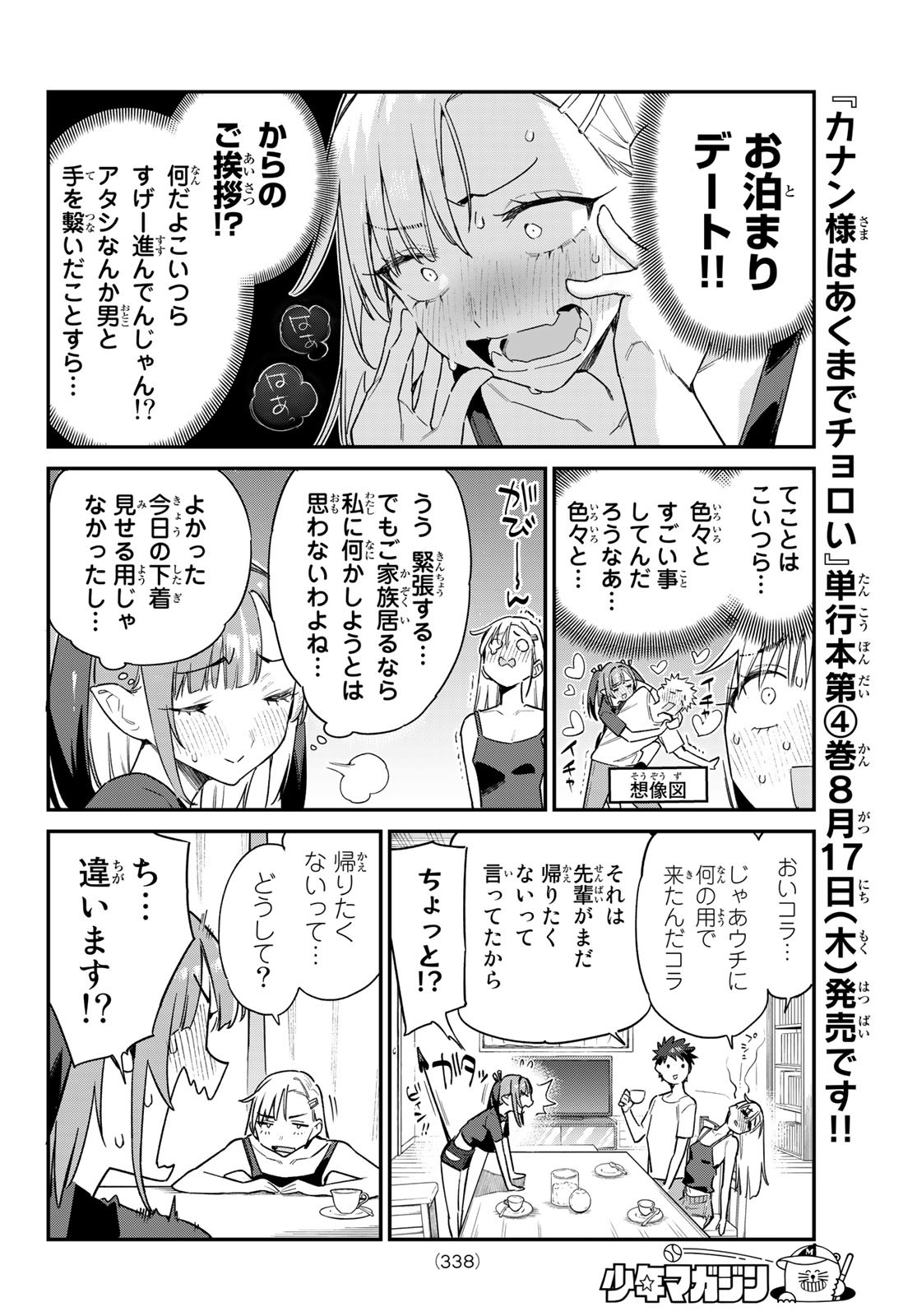 カナン様はあくまでチョロい - 第58話 - Page 6