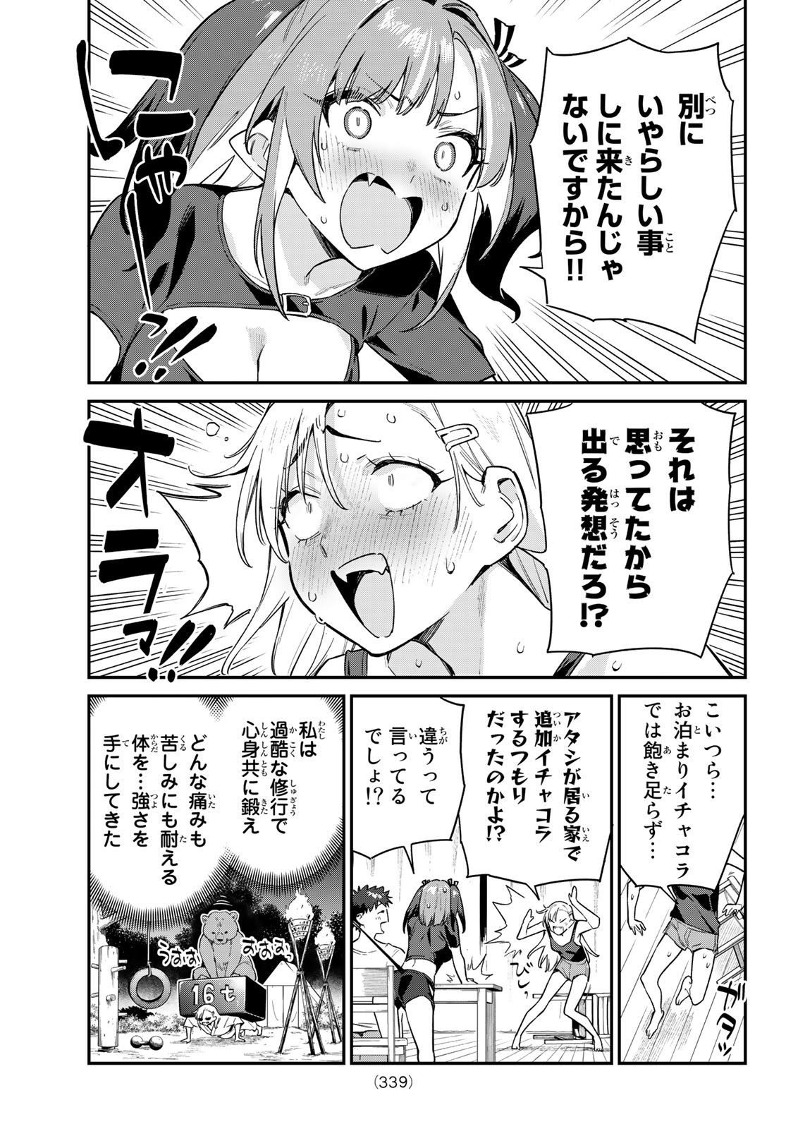 カナン様はあくまでチョロい - 第58話 - Page 7