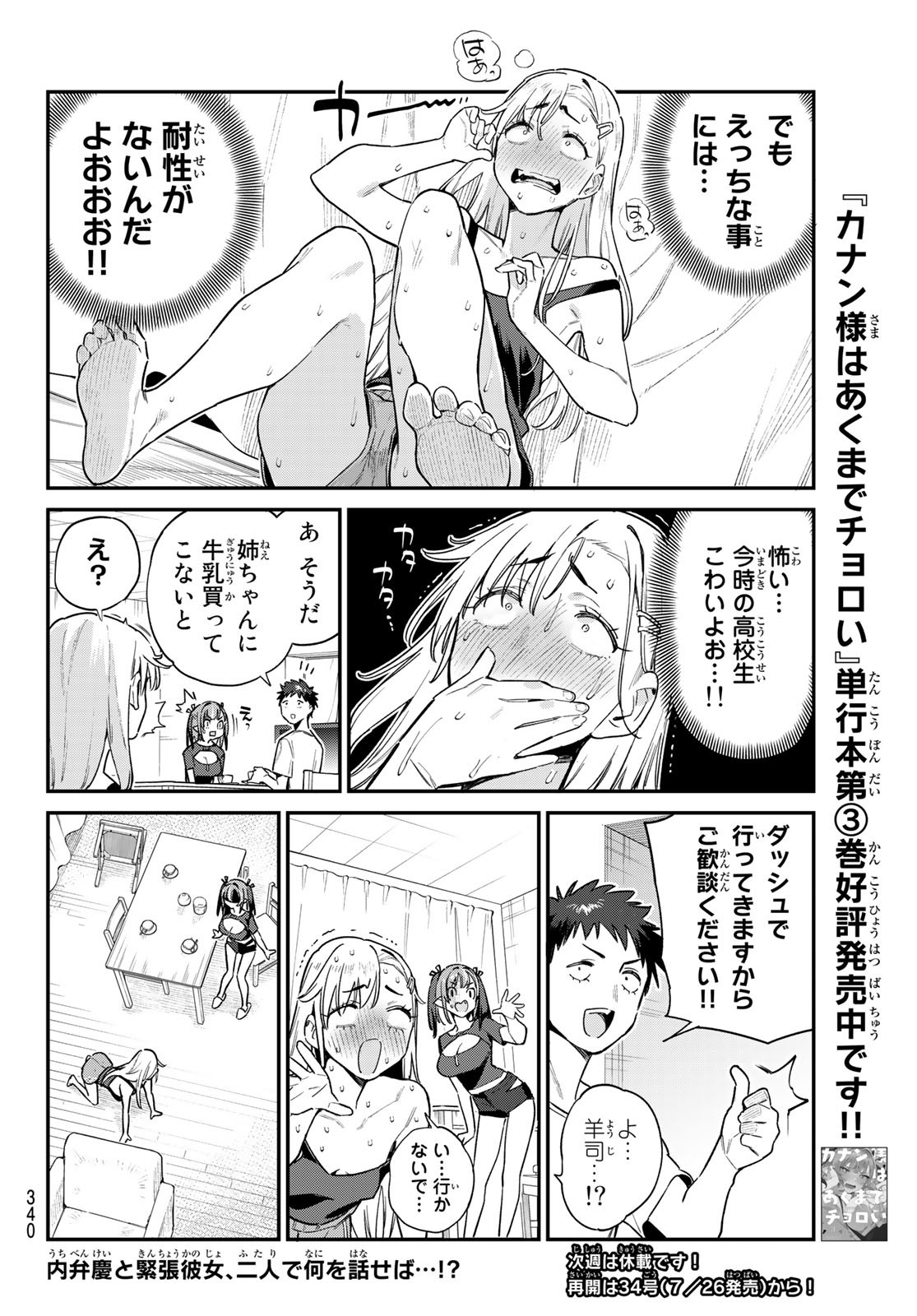 カナン様はあくまでチョロい - 第58話 - Page 8