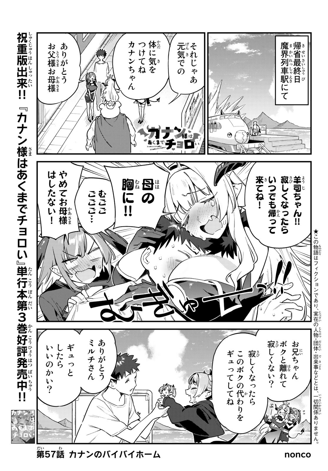 カナン様はあくまでチョロい - 第57話 - Page 1