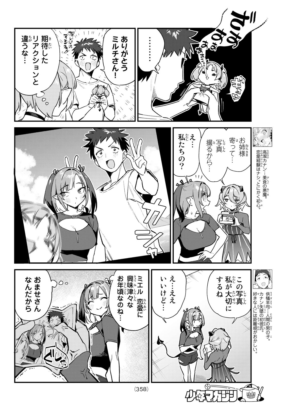 カナン様はあくまでチョロい - 第57話 - Page 2