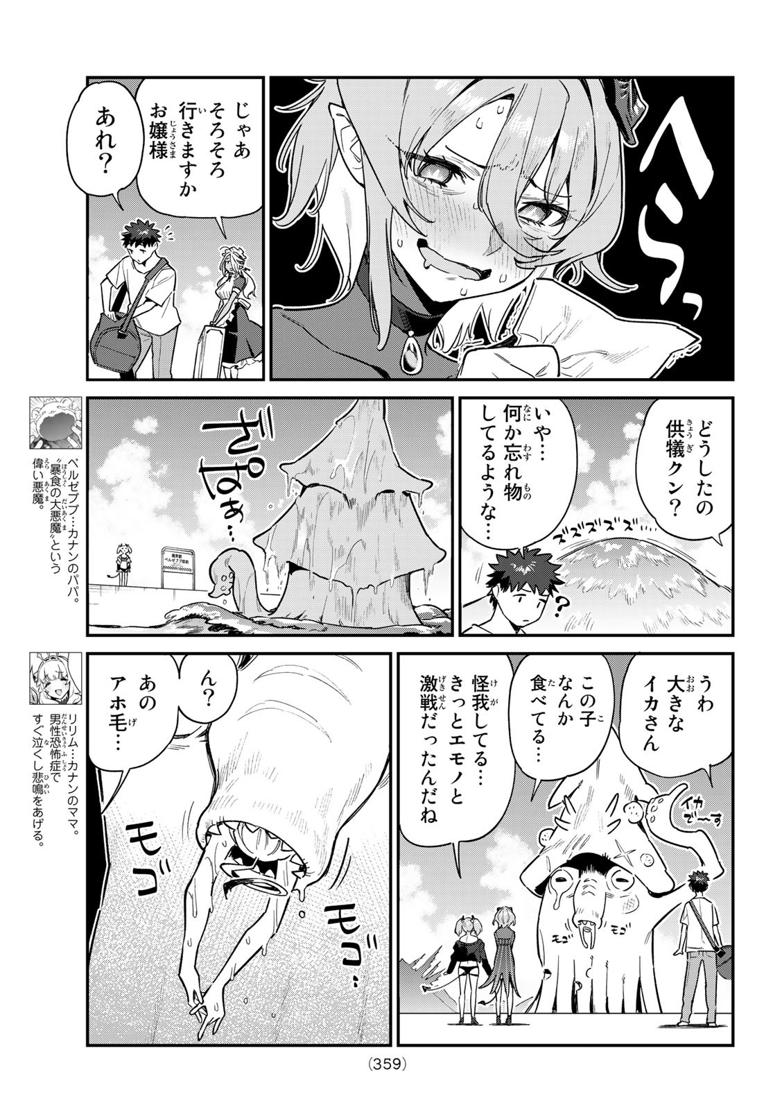 カナン様はあくまでチョロい - 第57話 - Page 3