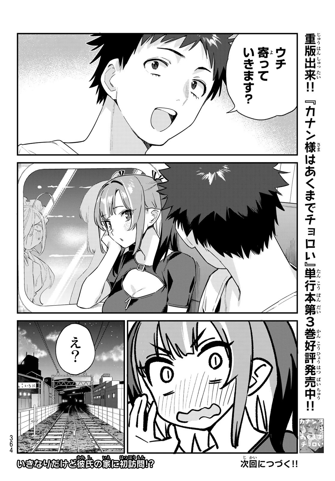 カナン様はあくまでチョロい - 第57話 - Page 8