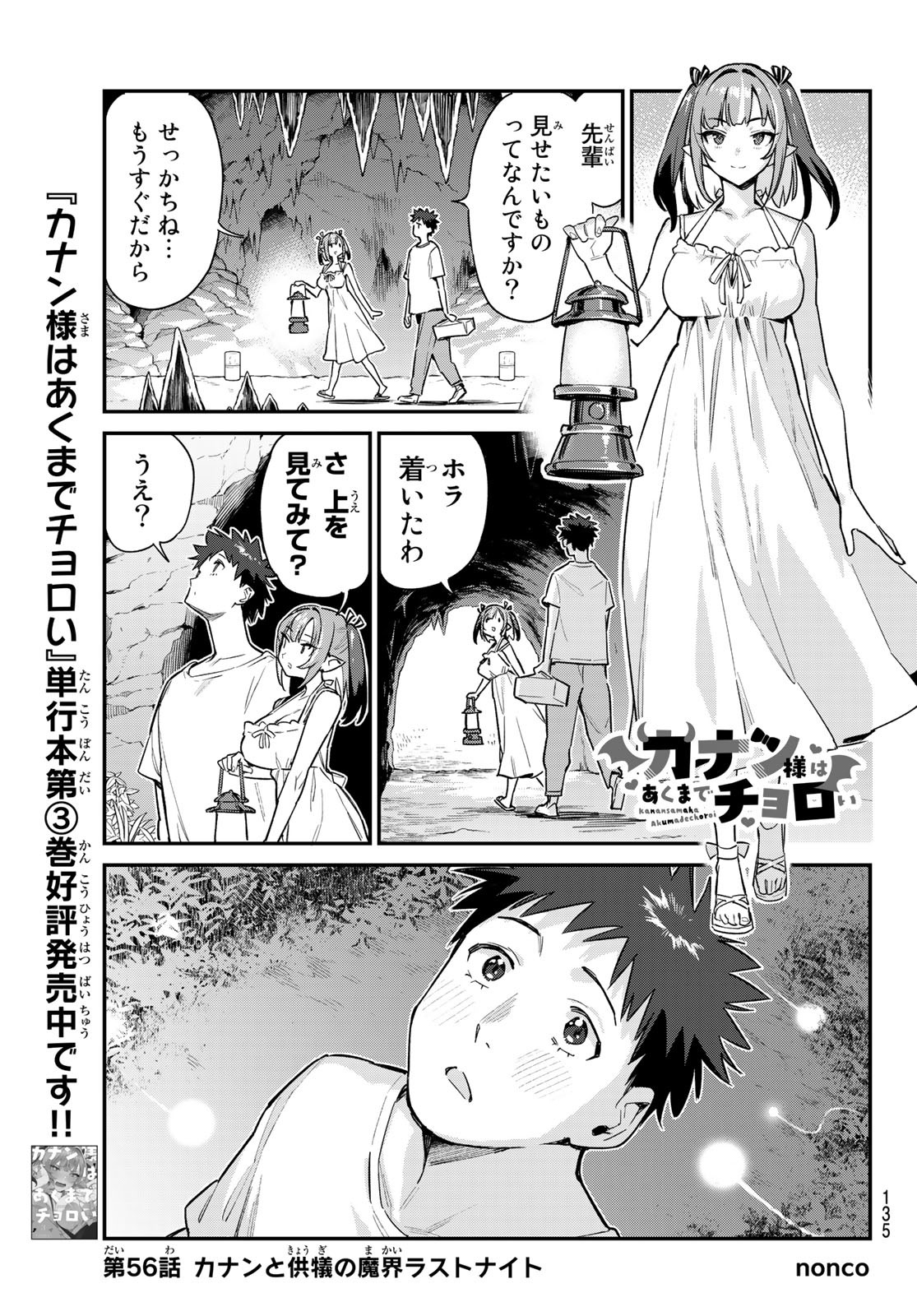 カナン様はあくまでチョロい - 第56話 - Page 1