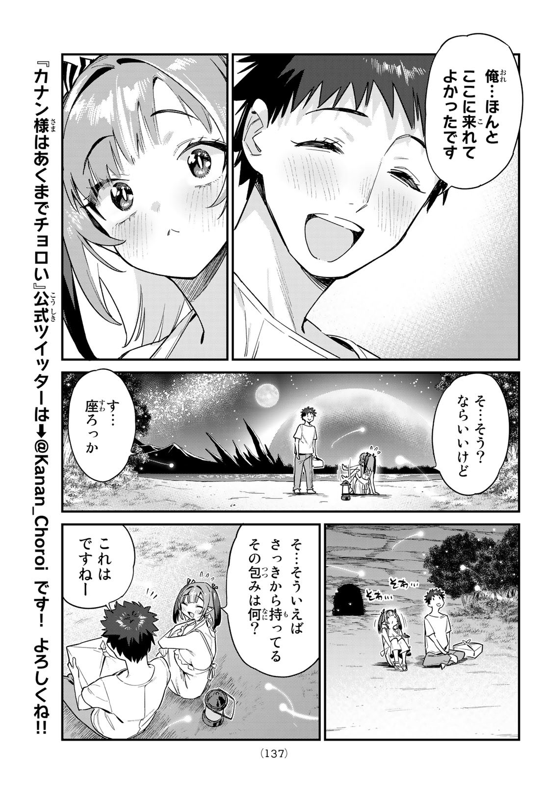 カナン様はあくまでチョロい - 第56話 - Page 3