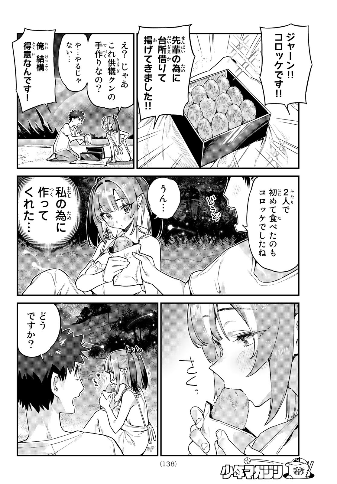 カナン様はあくまでチョロい - 第56話 - Page 4