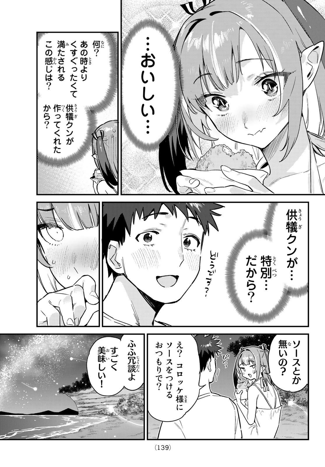 カナン様はあくまでチョロい - 第56話 - Page 5