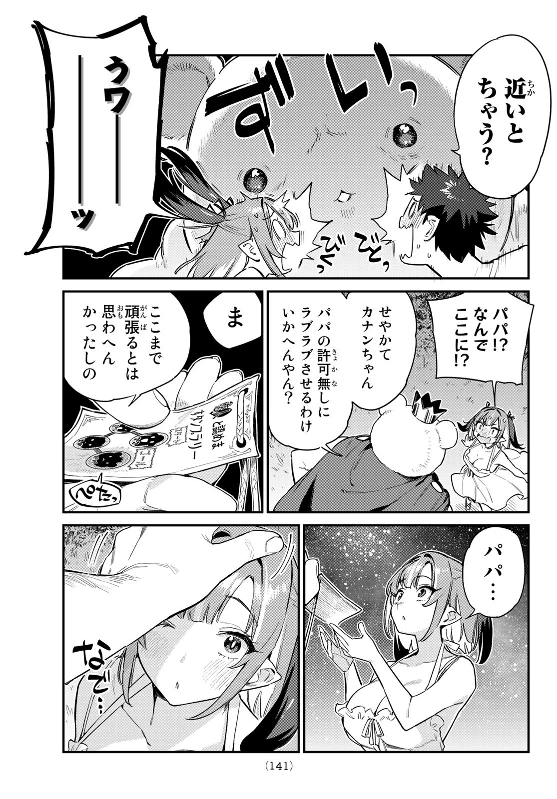 カナン様はあくまでチョロい - 第56話 - Page 7