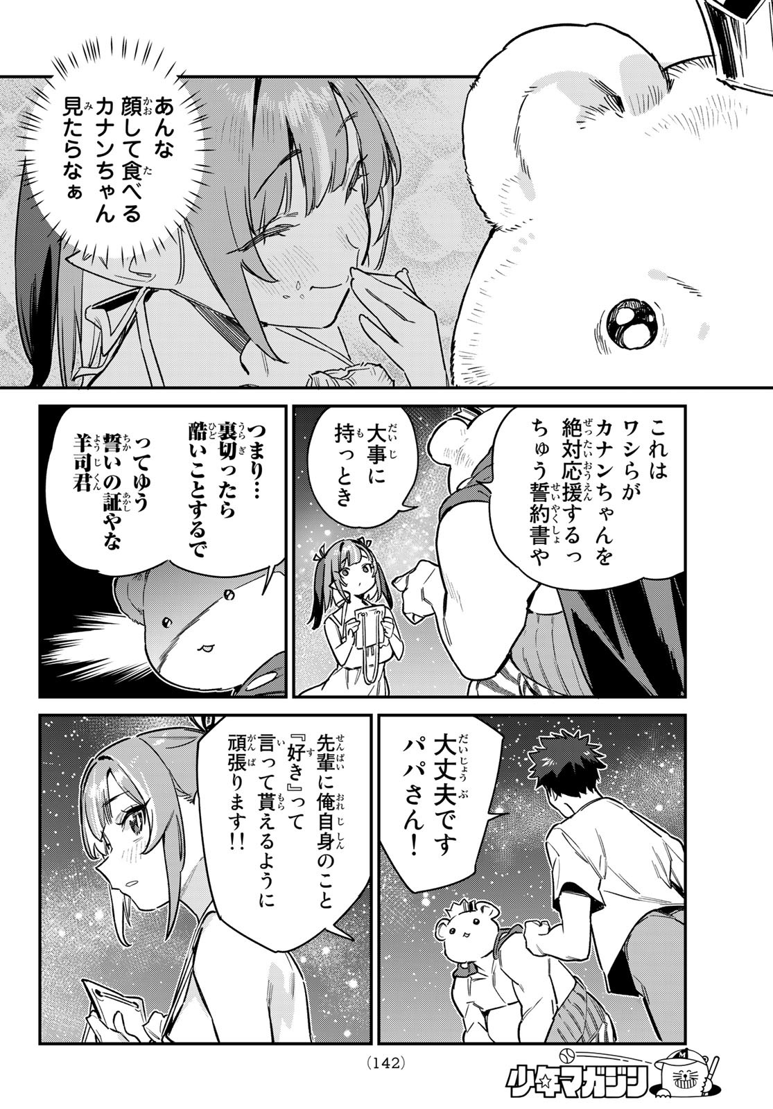 カナン様はあくまでチョロい - 第56話 - Page 8