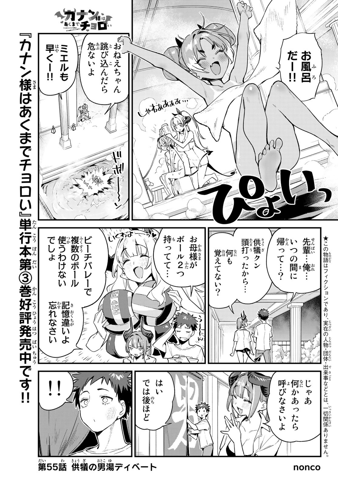 カナン様はあくまでチョロい - 第55話 - Page 1