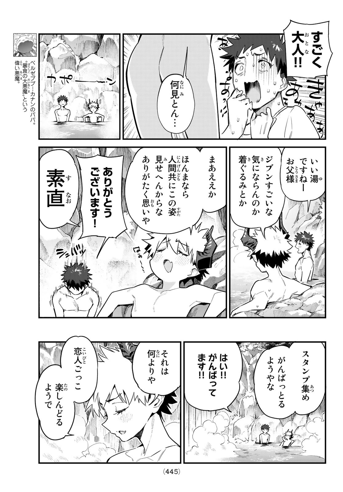 カナン様はあくまでチョロい - 第55話 - Page 3