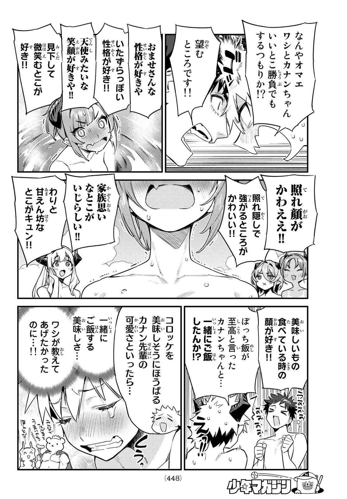 カナン様はあくまでチョロい - 第55話 - Page 6