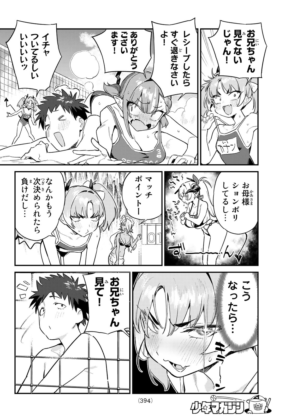 カナン様はあくまでチョロい - 第54話 - Page 6