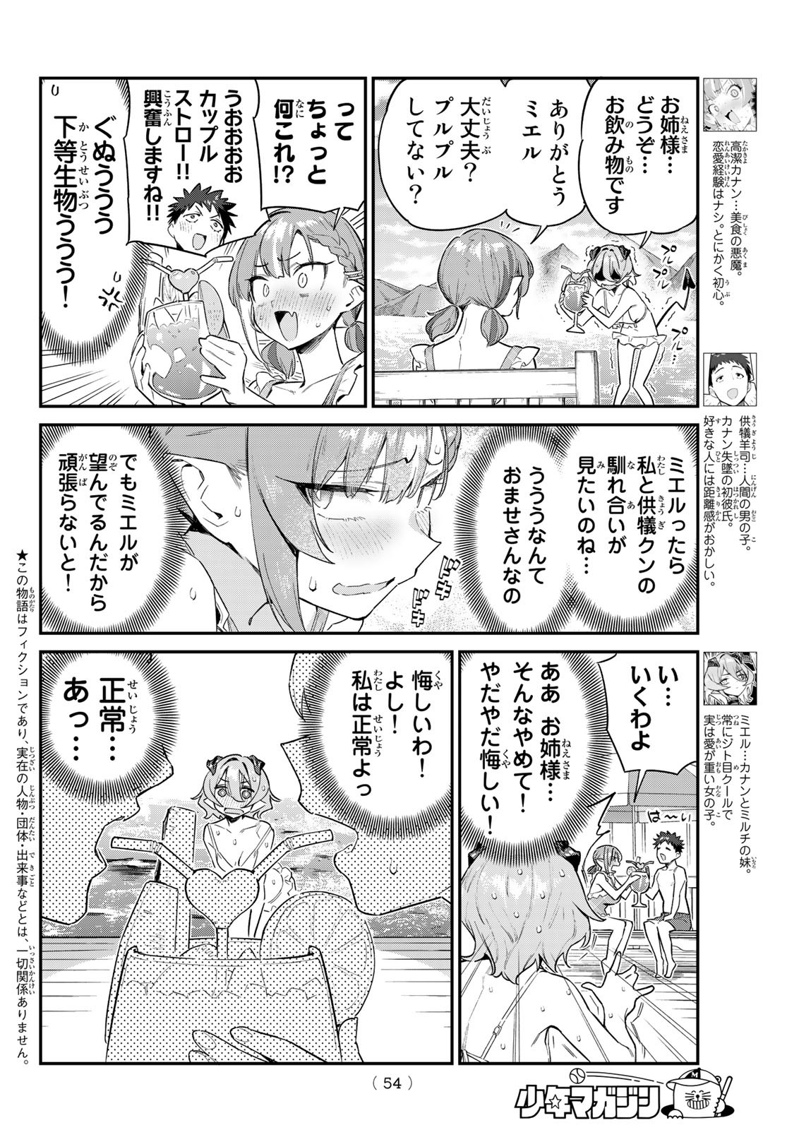 カナン様はあくまでチョロい - 第53話 - Page 2