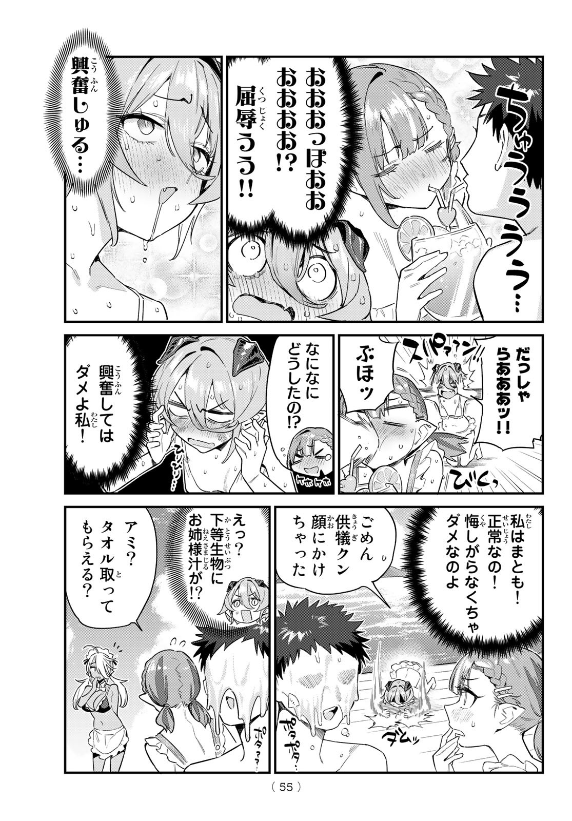 カナン様はあくまでチョロい - 第53話 - Page 3