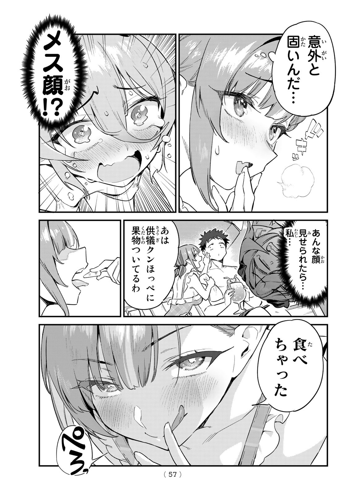 カナン様はあくまでチョロい - 第53話 - Page 5