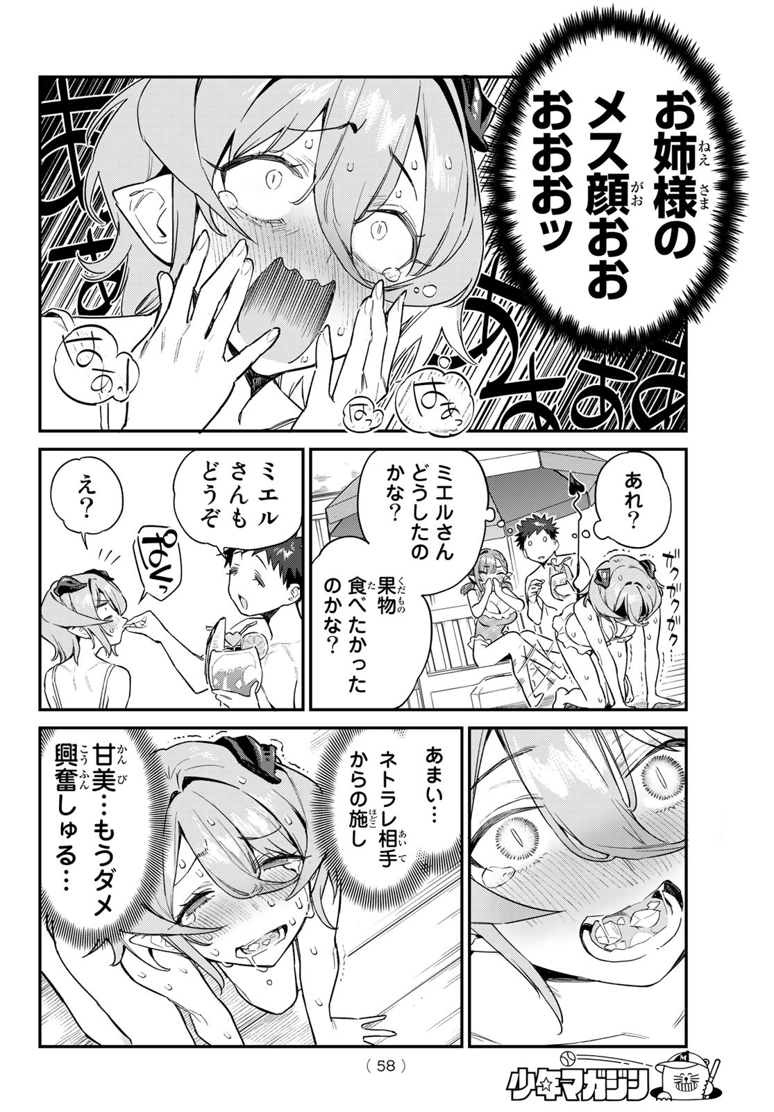 カナン様はあくまでチョロい - 第53話 - Page 6