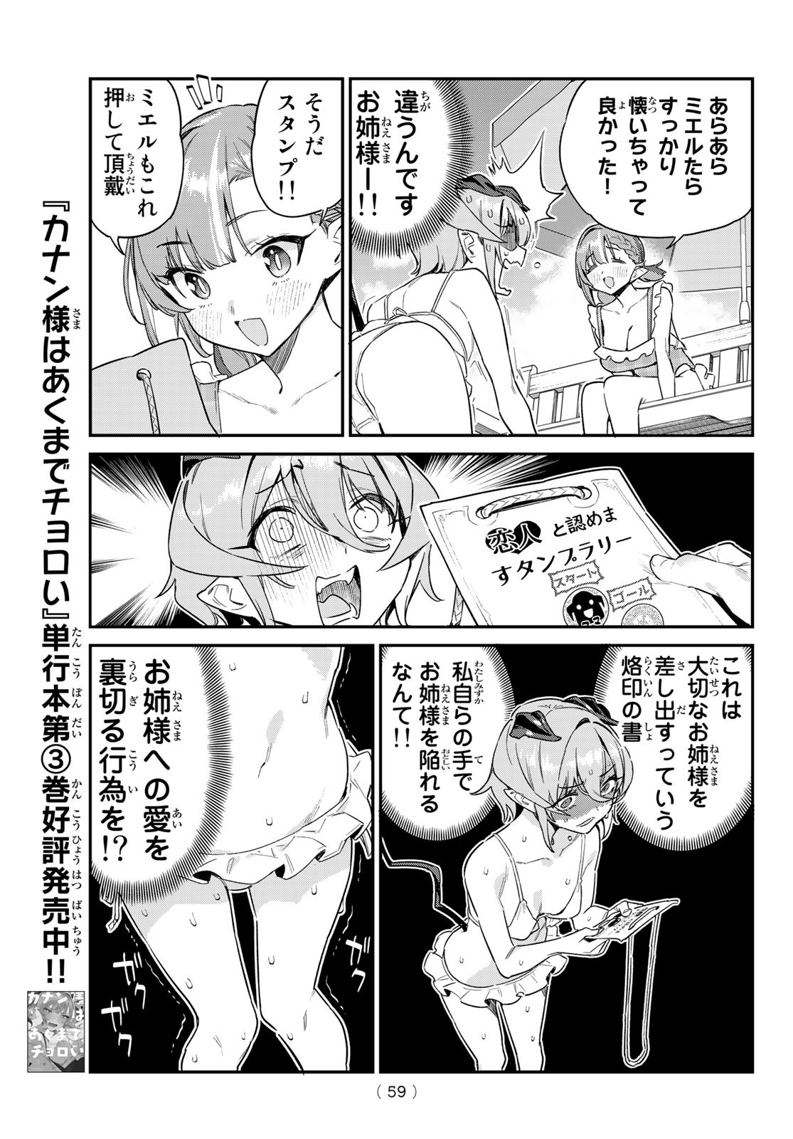 カナン様はあくまでチョロい - 第53話 - Page 7