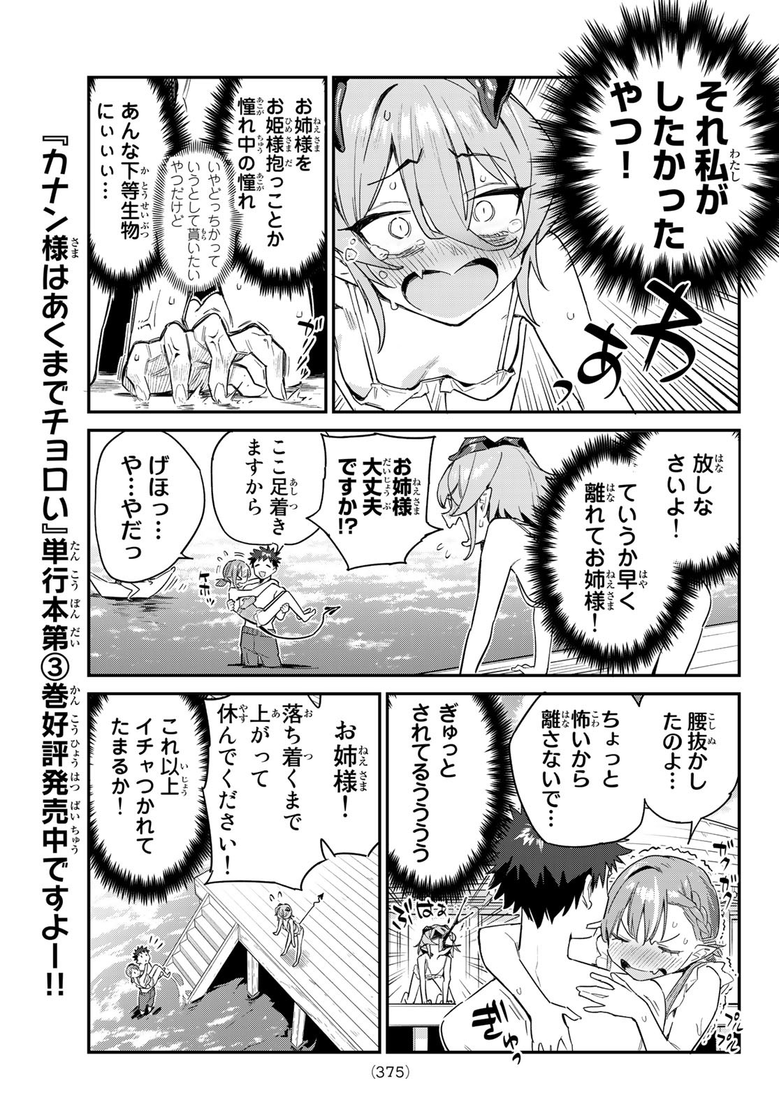 カナン様はあくまでチョロい - 第52話 - Page 5