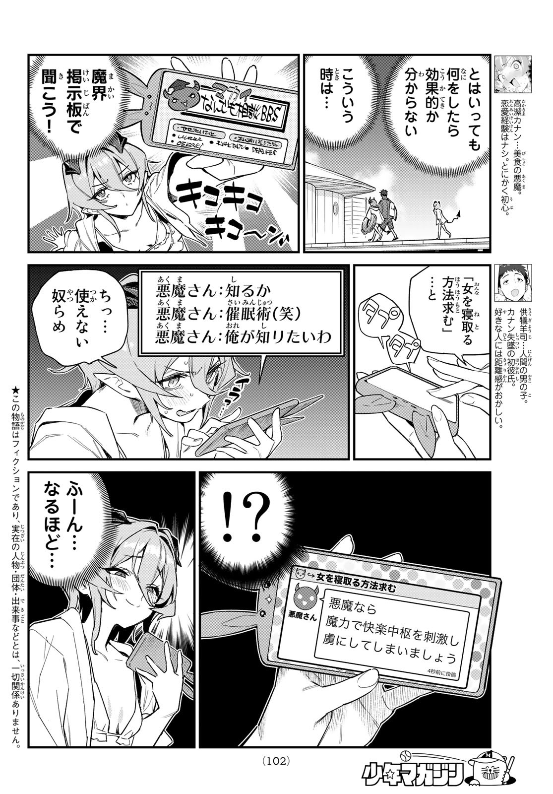 カナン様はあくまでチョロい - 第51話 - Page 2