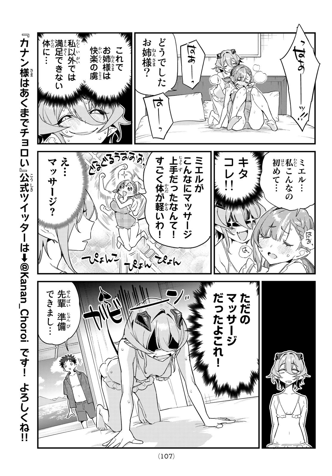 カナン様はあくまでチョロい - 第51話 - Page 7