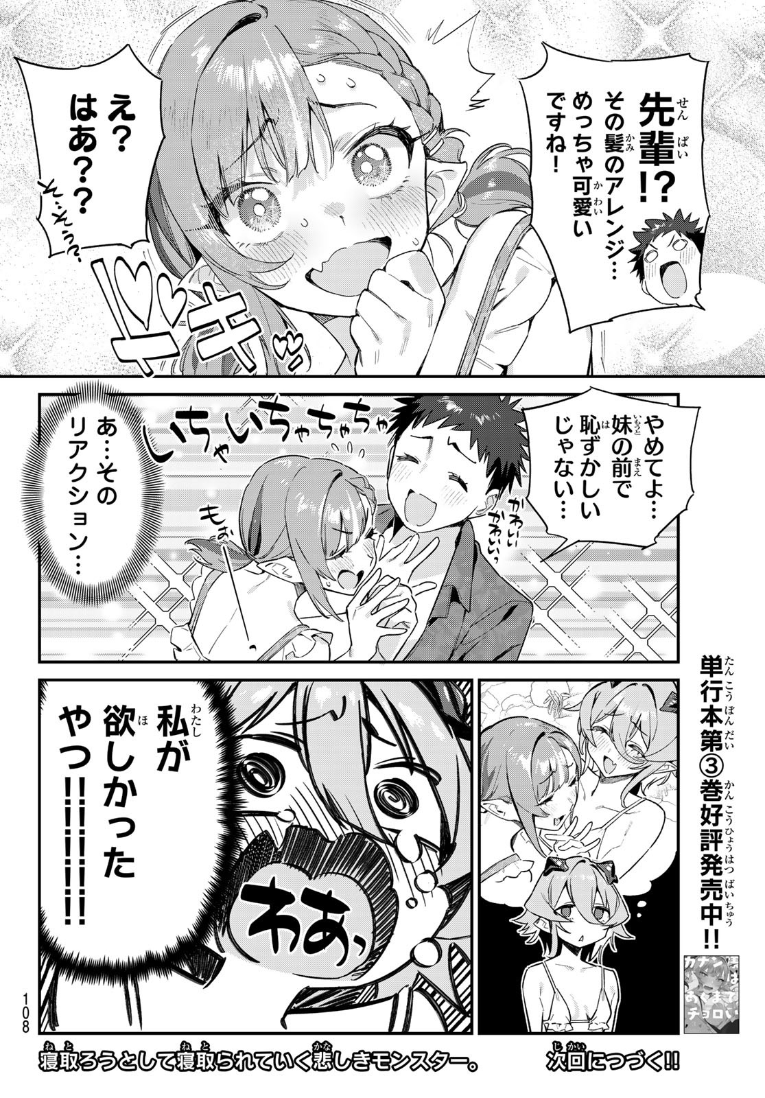 カナン様はあくまでチョロい - 第51話 - Page 8