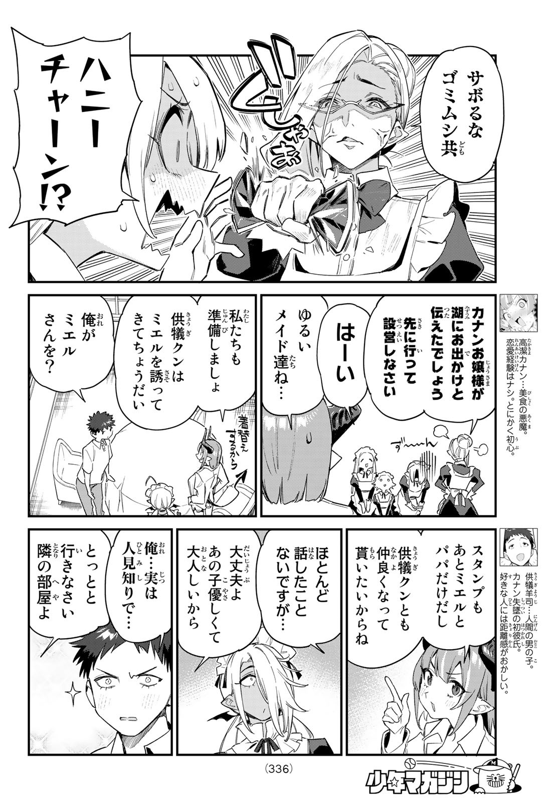 カナン様はあくまでチョロい - 第50話 - Page 2