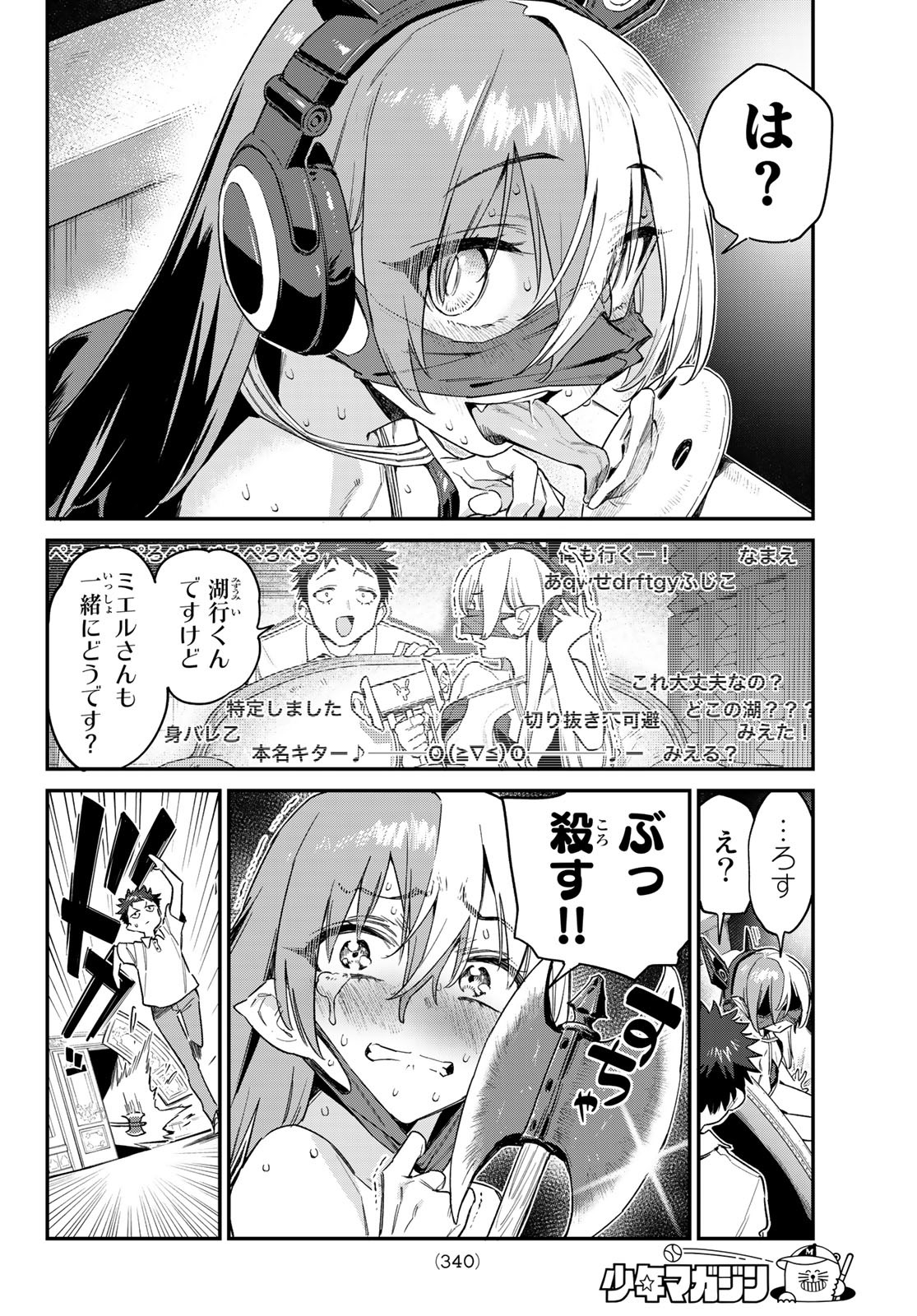 カナン様はあくまでチョロい - 第50話 - Page 6