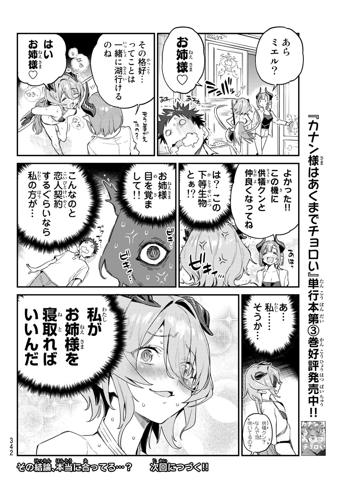 カナン様はあくまでチョロい - 第50話 - Page 8