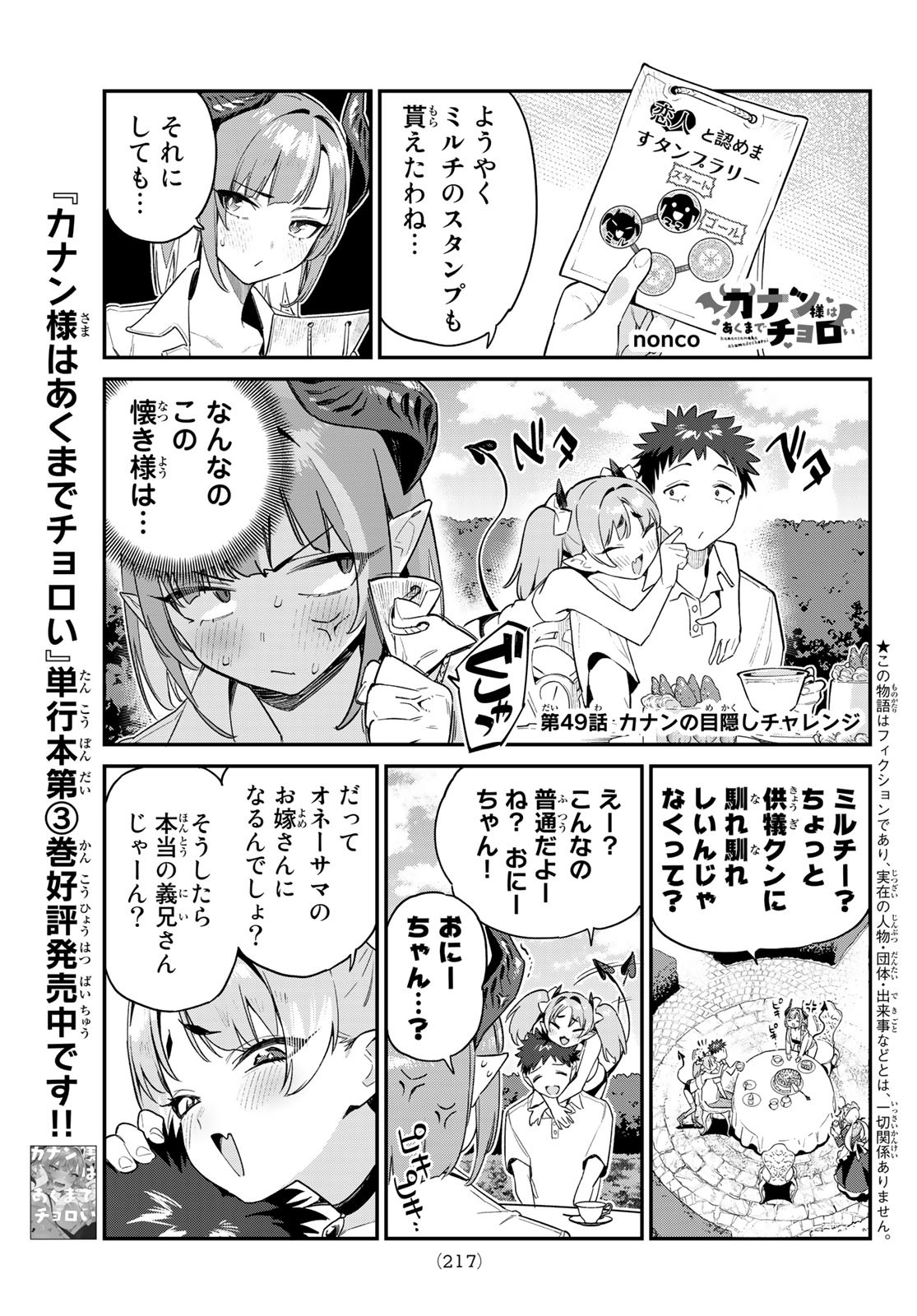 カナン様はあくまでチョロい - 第49話 - Page 1