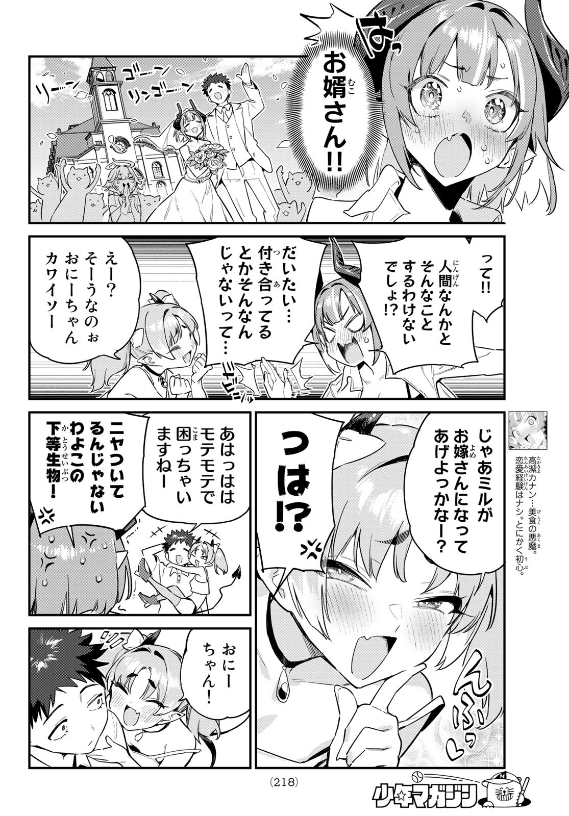 カナン様はあくまでチョロい - 第49話 - Page 2