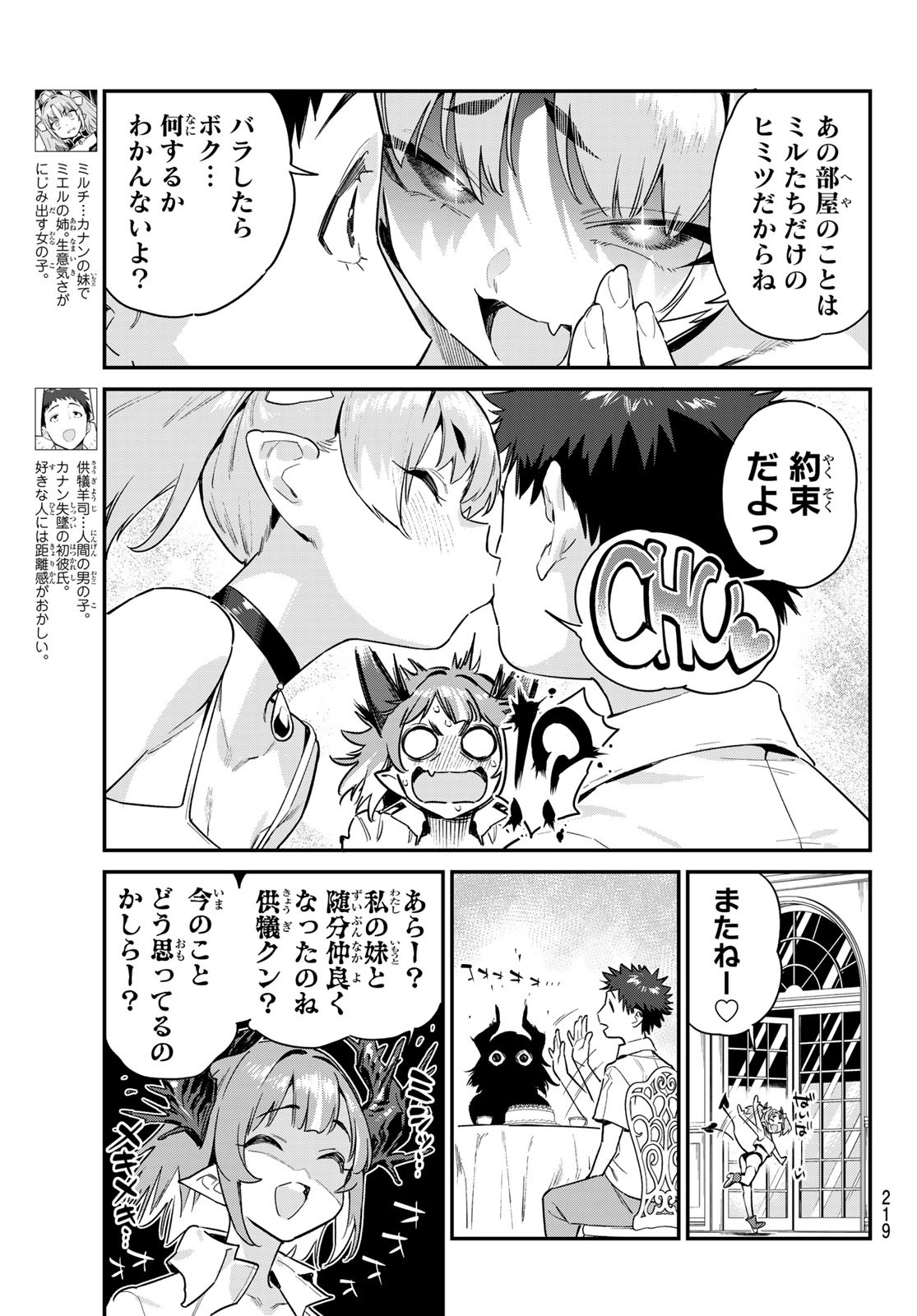 カナン様はあくまでチョロい - 第49話 - Page 3