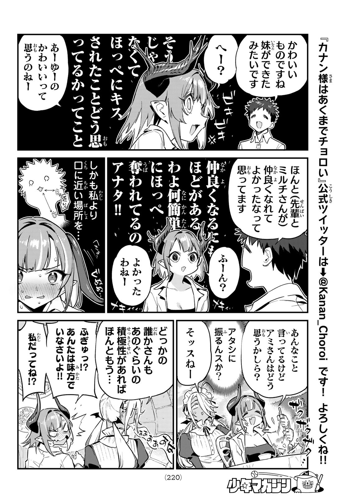 カナン様はあくまでチョロい - 第49話 - Page 4