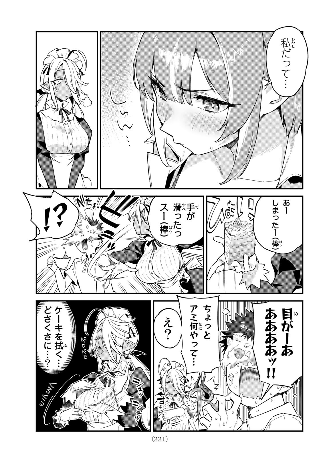 カナン様はあくまでチョロい - 第49話 - Page 5