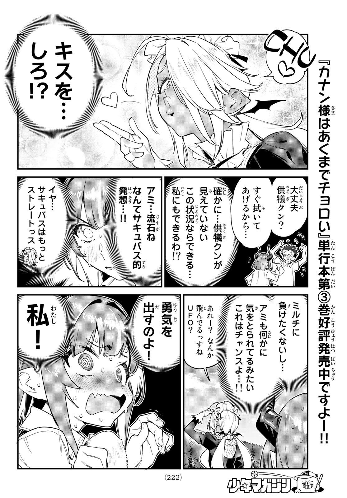 カナン様はあくまでチョロい - 第49話 - Page 6