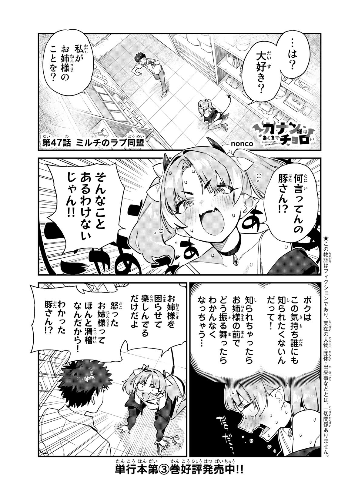 カナン様はあくまでチョロい - 第47話 - Page 1